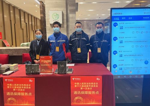 精品網(wǎng)絡(luò)添翼蓉城盛會(huì)，優(yōu)質(zhì)服務(wù)保障中國(guó)電信成都分公司全力護(hù)航市兩會(huì)通信與信息咨詢
